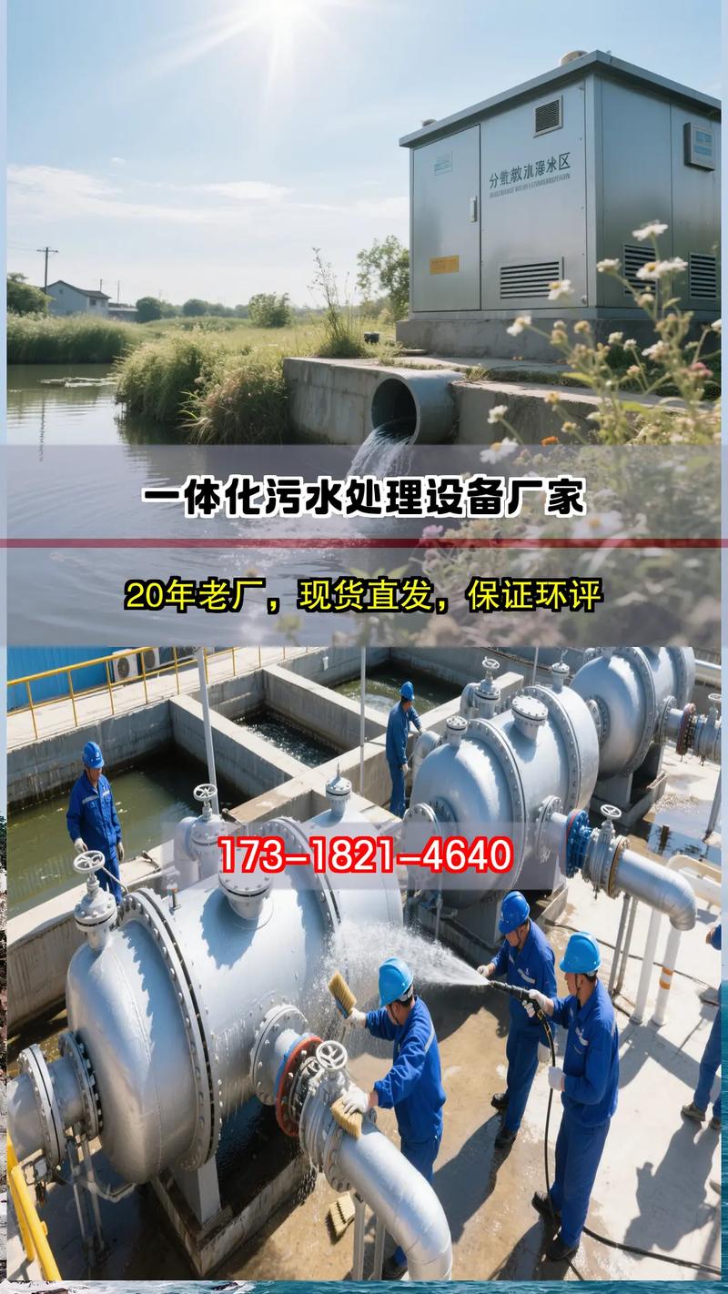 石獅市一體化污水處理設(shè)備 助力綠色發(fā)展的環(huán)保先行者